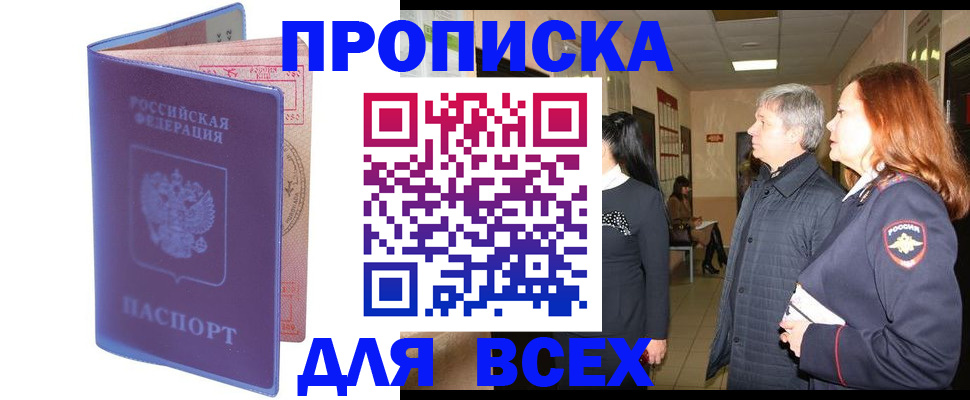 прописка ребенка в Ессентуках