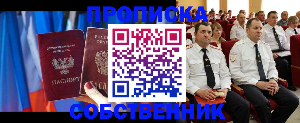 прописка 2025 в Ессентуках