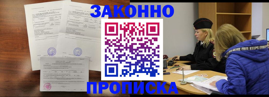 прописка законно в Ессентуках