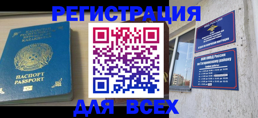 временная регистрация для всех в Ессентуках