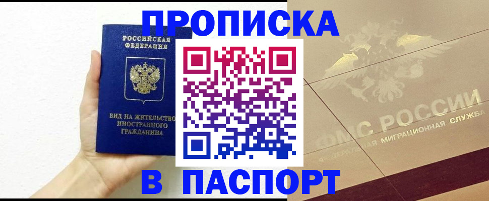 купить прописку в Ессентуках