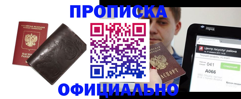 прописка гарантия в Ессентуках